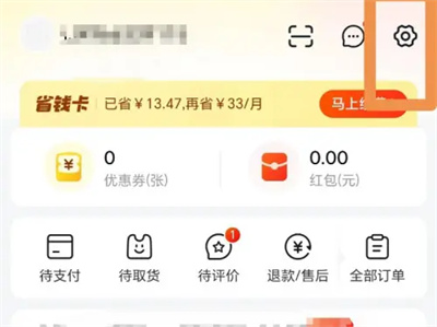 美团优选注销账号的方法步骤-美团优选如何注销账号