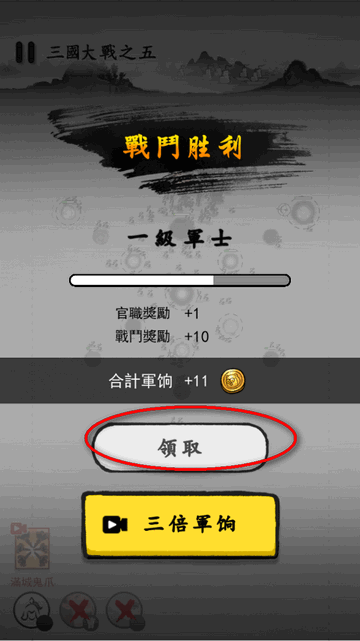 墨战无限金币版