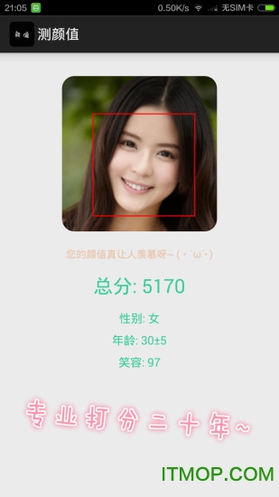 颜值测试免费版