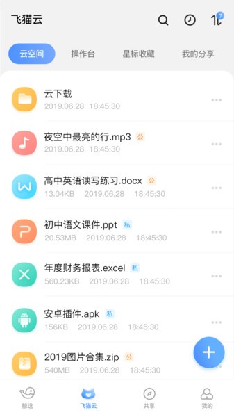 飞猫盘app