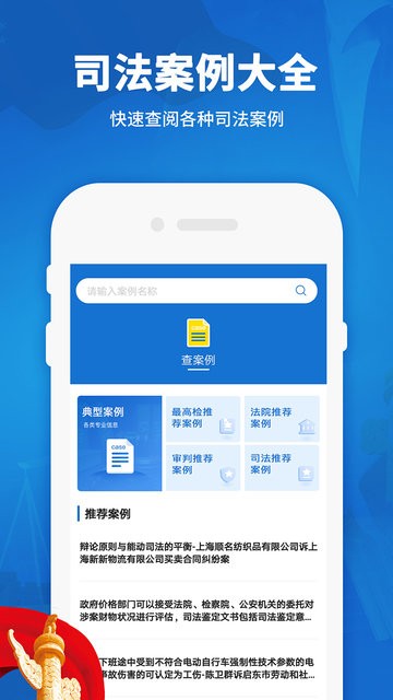 法律法规汇编app