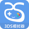 吾爱3ds模拟器 防闪退