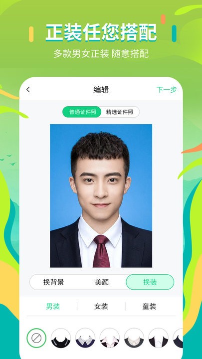 证件照拍摄院app最新版