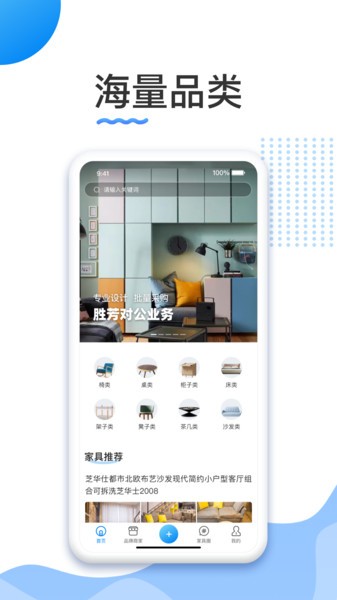 胜芳家具在线批发网app