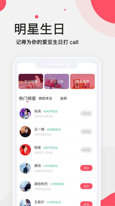 生日提醒管家app