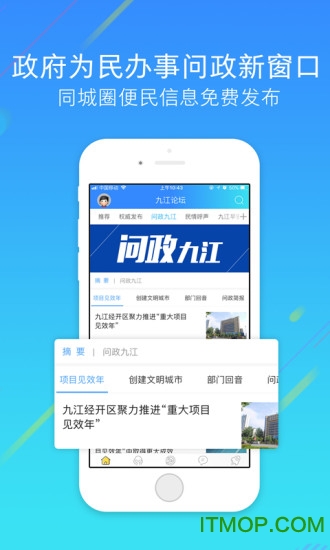 九江论坛app