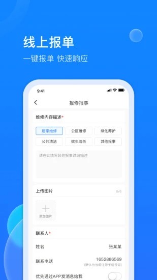 生活家工台app