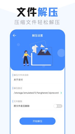 文件管理大师app下载