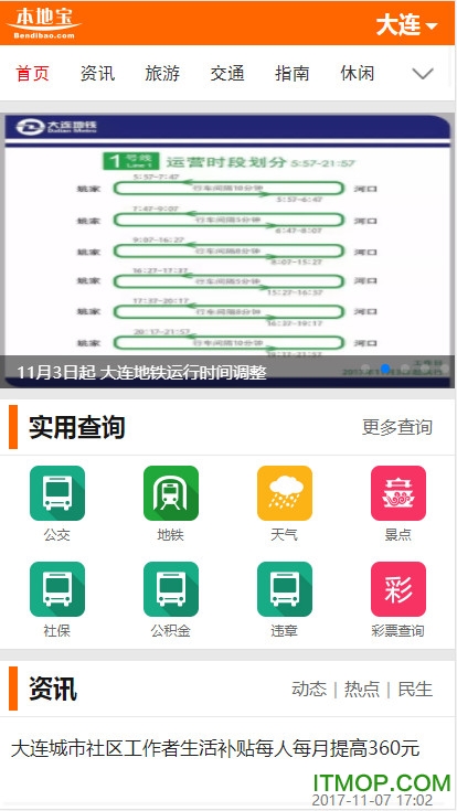 大连本地宝app