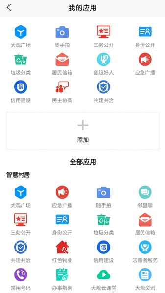 慧治大观app