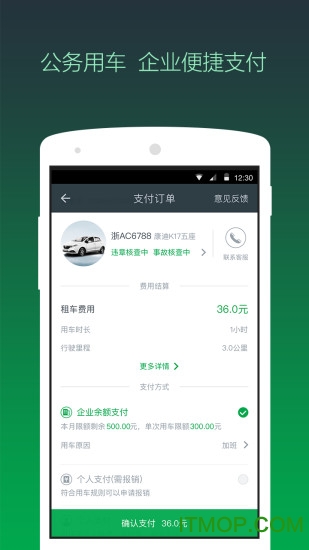 绿色公务app