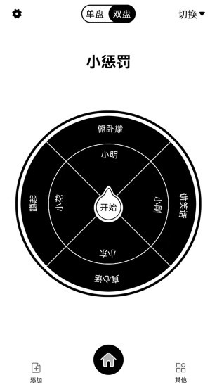 大转盘来决定软件