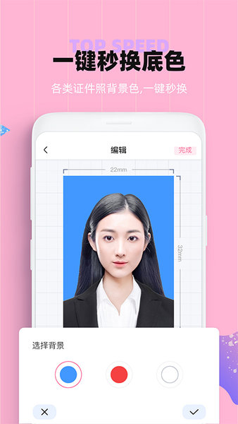 证件照美颜软件