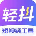 轻抖去水印app