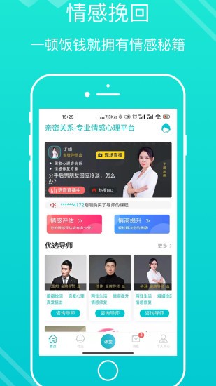 亲密关系情感app