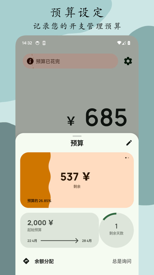 Go记账APP