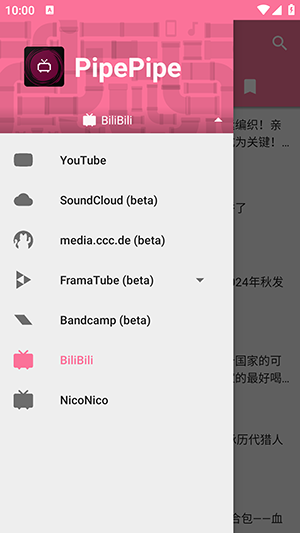 pipepipe安卓