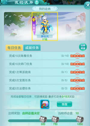 逍遥情缘师徒系统截图3