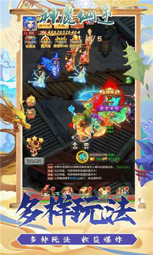 神魔仙逆跨服版下载截图2