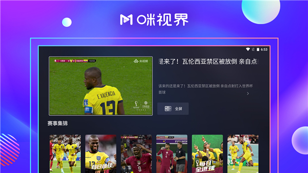 咪视界tv电视版app