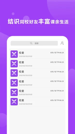 校麦app