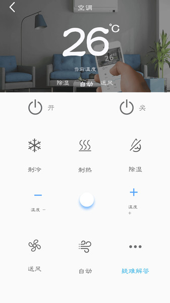 电器智能遥控器app