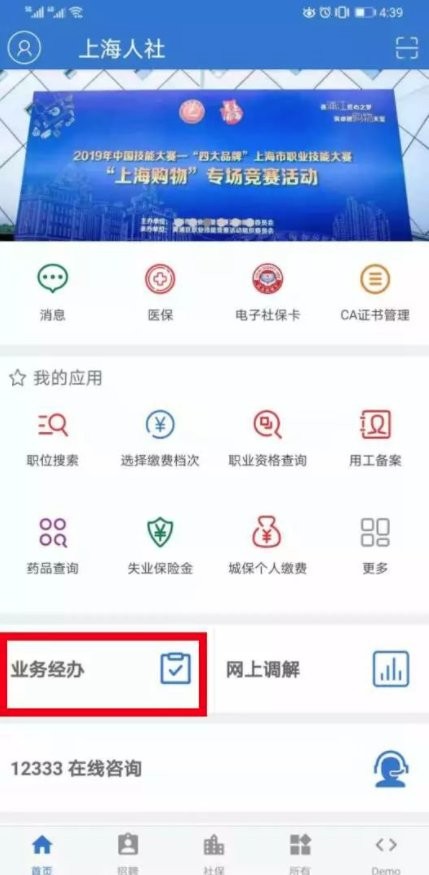 最新上海社保app