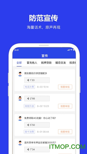 全民反诈app