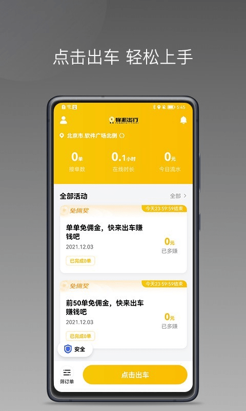 蜂派聚合司机端app