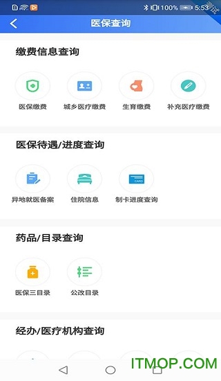 贵州医保app官方下载