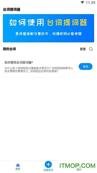 台词提词器app