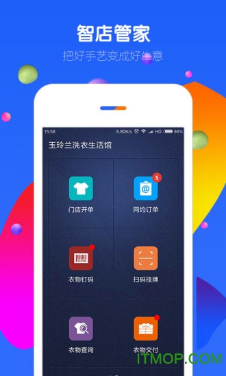 洗衣匠app