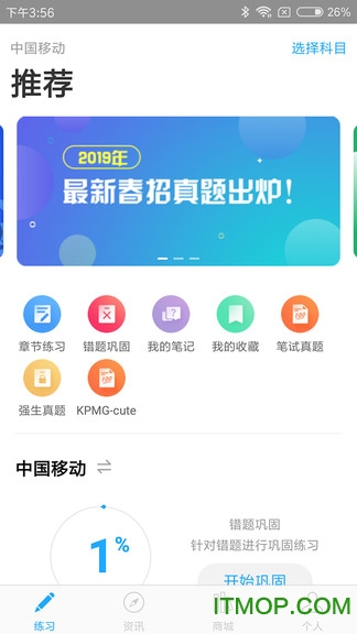 职题库app