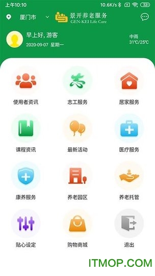 景开智慧养老app下载