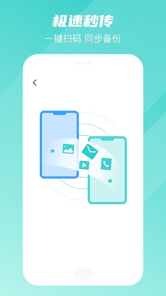 手机数据搬家助手下载