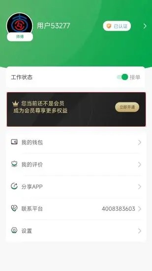 流动修师傅app