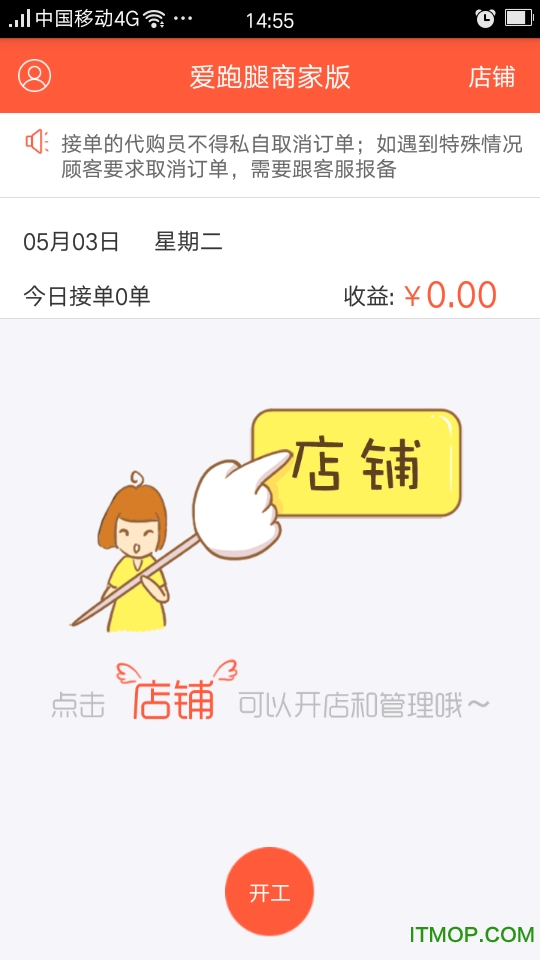 爱跑腿商家版app