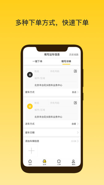 韵车用户端app