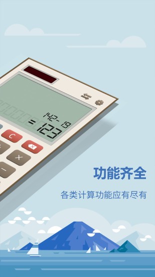 诸葛房贷计算器app