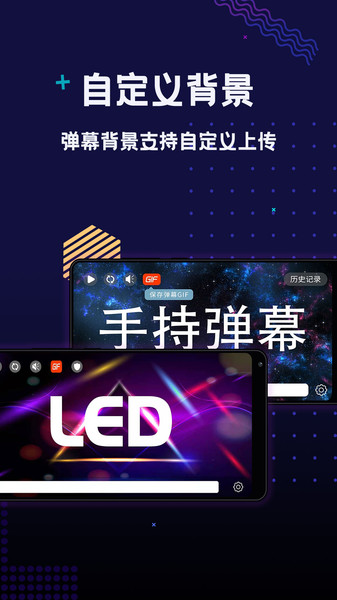 手持弹幕LED软件