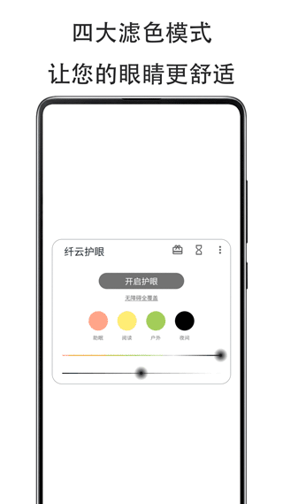 纤云护眼app