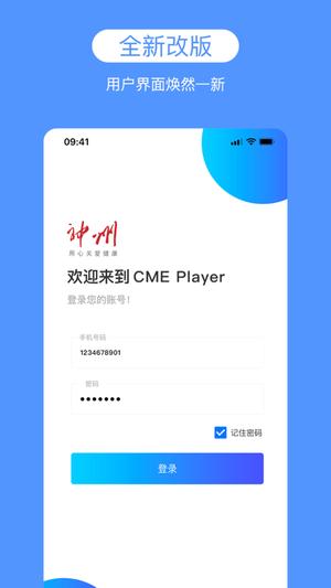 神州CMEPlayer下载