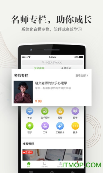 爱课程中国大学mooc app