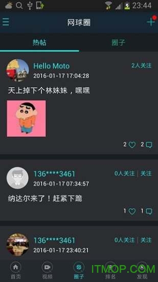 全网球软件