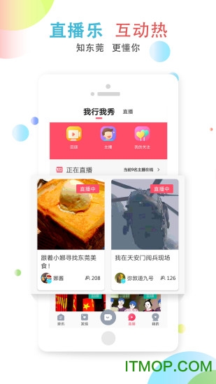 知东莞app