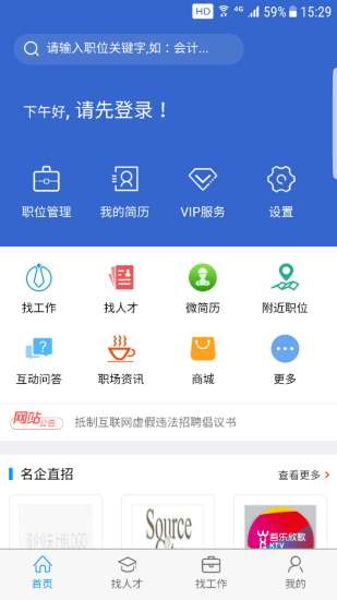 猎英人才网app