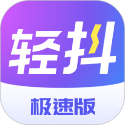 轻抖短视频工具极速版app