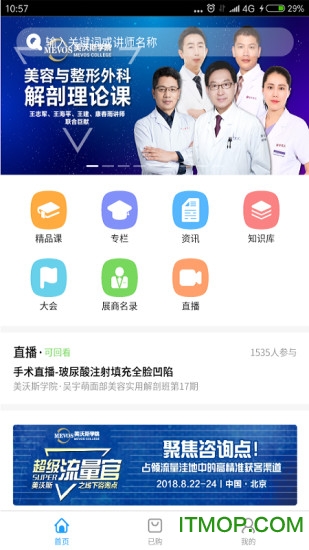 美沃斯app