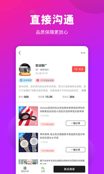 莆田货源app