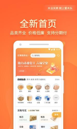 爱木头交易app下载